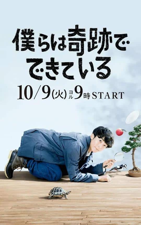 [2018][日本][剧情][连载][BT下载][我们由奇迹构成][第07-08集][WEB-MKV/2.95G][中文字幕][4K-2160P][H265][流媒体][ParkTV]