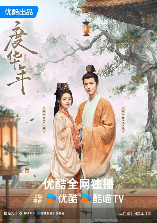 [2024][大陆][剧情][连载][BT下载][度华年][第12集][WEB-MKV/2.15G][国语配音/中文字幕][4K-2160P][60帧率][H265][流媒体][ParkTV]