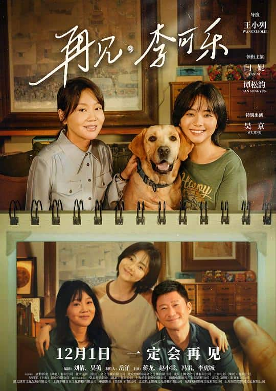 [2023][大陆][剧情][WEB-4K]再见,李可乐[国语音轨/中文字幕].So.Long.for.Love.2023.2160p.WEB-DL.H265.10bit.HDR.DTS.5.1- 16.48GB