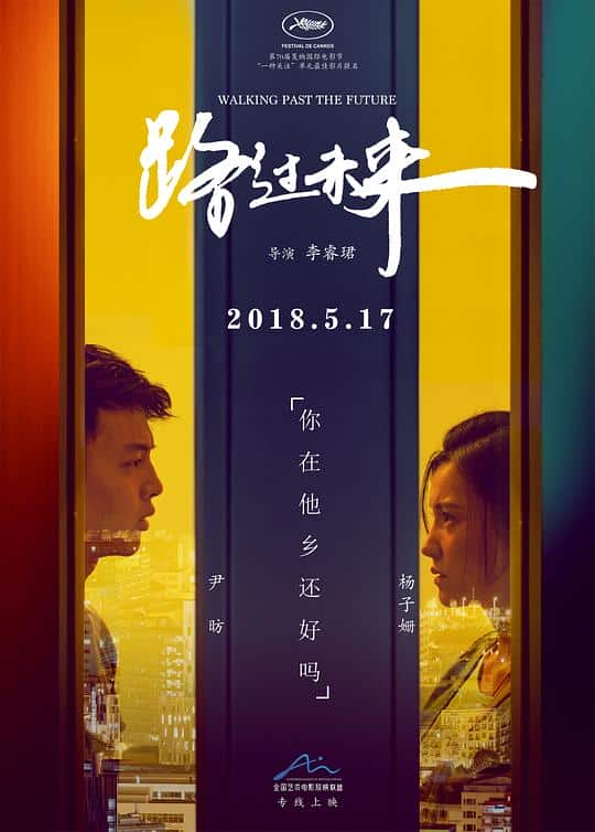 [2017][大陆][剧情][WEB-4K]路过未来[国语配音/中文字幕].Walking.Past.the.Future.2018.2160p.WEB-DL.H265.HDR.DDP2.0- 9.96GB