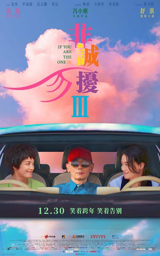 [2023][大陆][喜剧][WEB-4K]非诚勿扰3[国语配音/中文字幕].If.You.Are.the.One.3.2023.2160p.WEB-DL.H265.HDR.DDP5.1.Atmos- 8.69GB