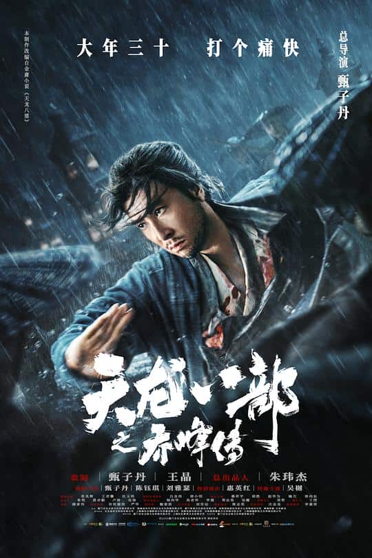 [2023][大陆][剧情][BD-1080P]天龙八部之乔峰传[国英多音轨/中英字幕].Sakra.2023.BluRay.REMUX.1080p.AVC.Atmos.TrueHD7.1.2Audio- 33.87GB
