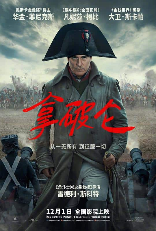 [2023][英国][剧情][WEB-1080P]拿破仑[简繁英字幕].Napoleon.2023.1080p.iTunes.WEB-DL.DDP.5.1.Atmos.H.264- 11.83GB