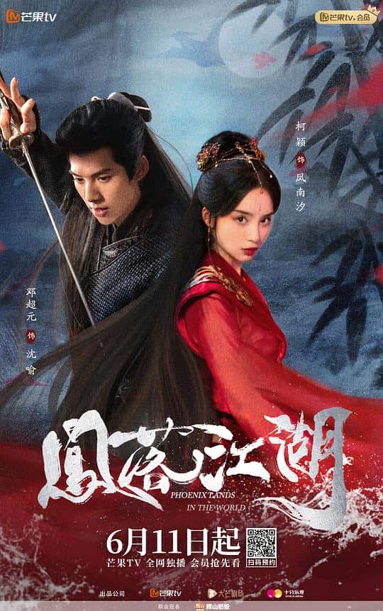 [2024][大陆][爱情][连载][BT下载][凤落江湖][第19-20集][WEB-MP4/0.20G][国语配音/中文字幕][1080P][流媒体][ParkTV]