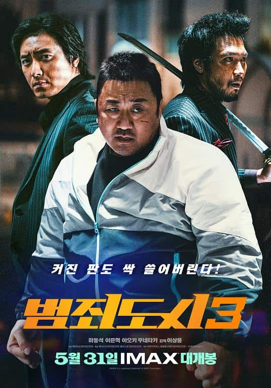 [2023][韩国][动作][BD-1080P]犯罪都市3[中文字幕/特效字幕].The.Roundup.No.Way.Out.2023.BluRay.1080p.DTS-HDMA5.1.x264- 7.92GB