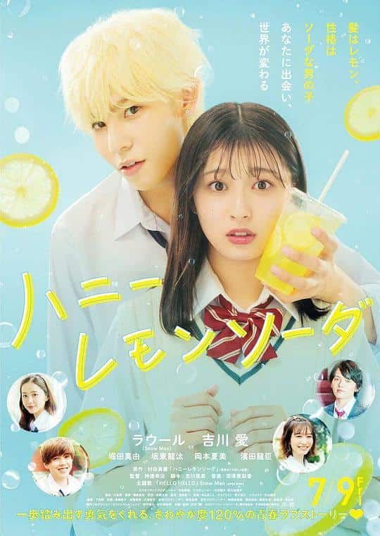 [2021][日本][剧情][WEB-1080P]蜂蜜柠檬苏打[中文字幕].Honey.Lemon.Soda.2021.1080p.CATCHPLAY.WEB-DL.H264.AAC- 3.22GB