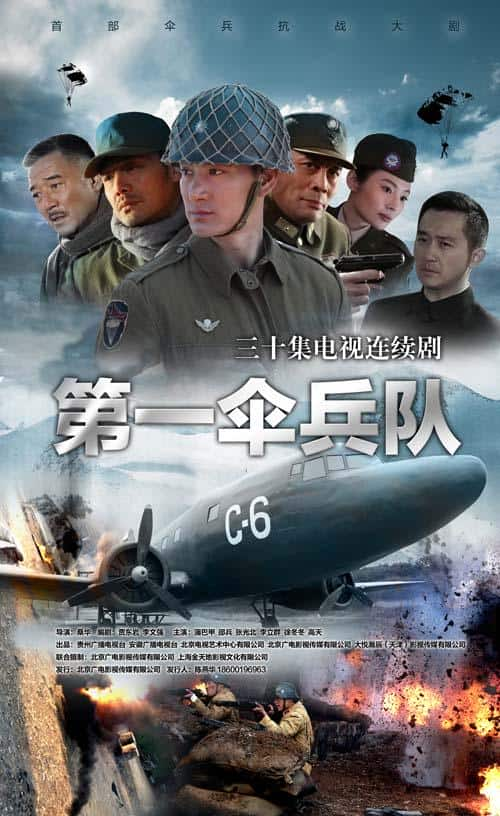 [2014][大陆][剧情][打包][BT下载][第一伞兵队][全36集][WEB-MKV/40.35G][国语配音/中文字幕][4K-2160P][H265][流媒体][ParkTV]