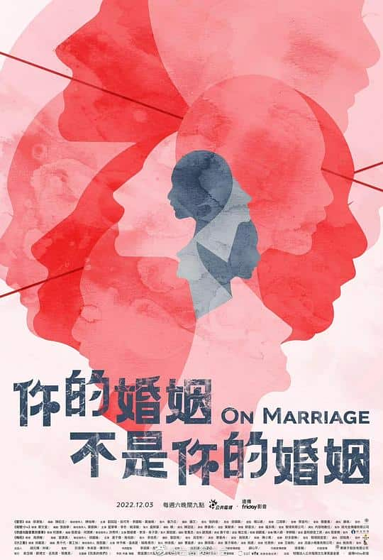 [2022][台湾][剧情][打包][BT下载][你的婚姻不是你的婚姻][全10集][WEB-MKV/49.79G][国语配音/中文字幕][4K-2160P][H265][流媒体][BlackTV]