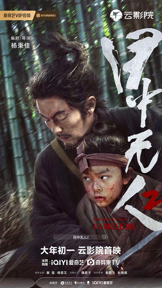[2024][大陆][剧情][WEB-1080P]目中无人2[国语音轨/中文字幕].Eye.for.an.Eye.2.2024.1080p.WEB-DL.H264.AAC- 1.31GB