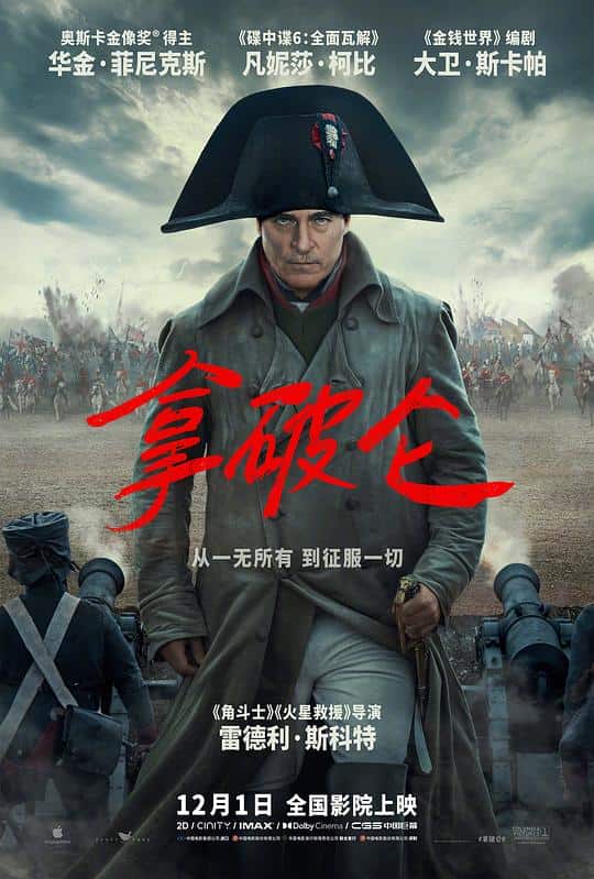 [2023][英国][剧情][WEB-4K]拿破仑[简繁英字幕].Napoleon.2023.2160p.iTunes.WEB-DL.DDP.5.1.Atmos.HDR10/.H.265- 26.43GB