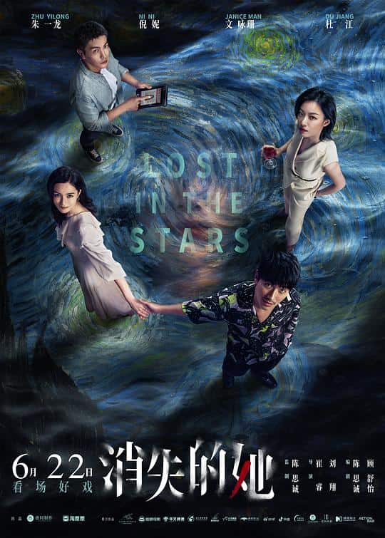 [2022][大陆][悬疑][BD-1080P]消失的她[国语音轨/简繁英字幕].Lost.in.the.Stars.2022.1080p.BluRay.x264.DTS- 8.39GB