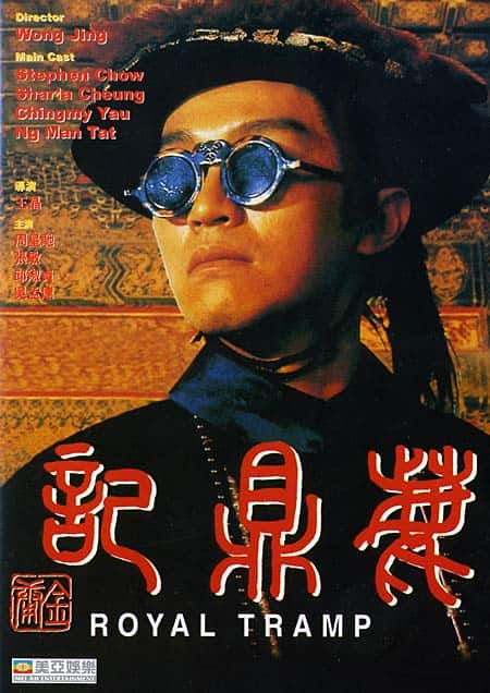 [更 早][香港][喜剧][WEB-1080P]鹿鼎记[国语配音/中文字幕].Royal.Tramp.1992.1080p.Hami.WEB-DL.H264.AAC- 6.16GB