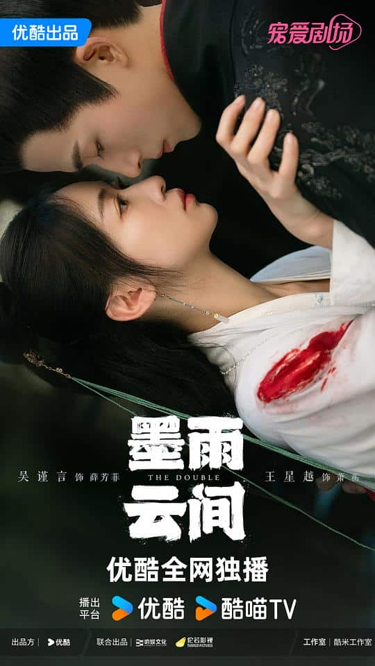 [2024][大陆][剧情][连载][BT下载][墨雨云间][第33-34集][WEB-MKV/2.38G][国语配音/中文字幕][4K-2160P][H265][流媒体][ParkTV]