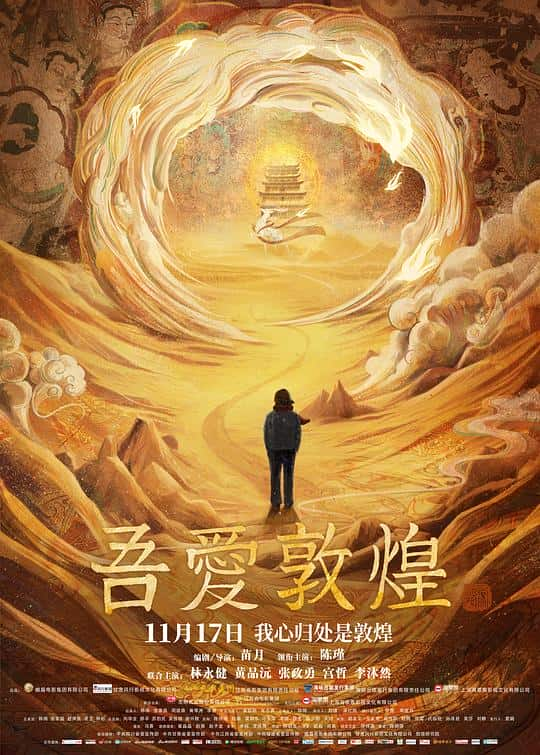 [2023][大陆][剧情][WEB-4K]吾爱敦煌[国语音轨/中文字幕].Great.Love.Dunhuang.2023.2160p.WEB-DL.H265.10bit.AAC- 14.15GB