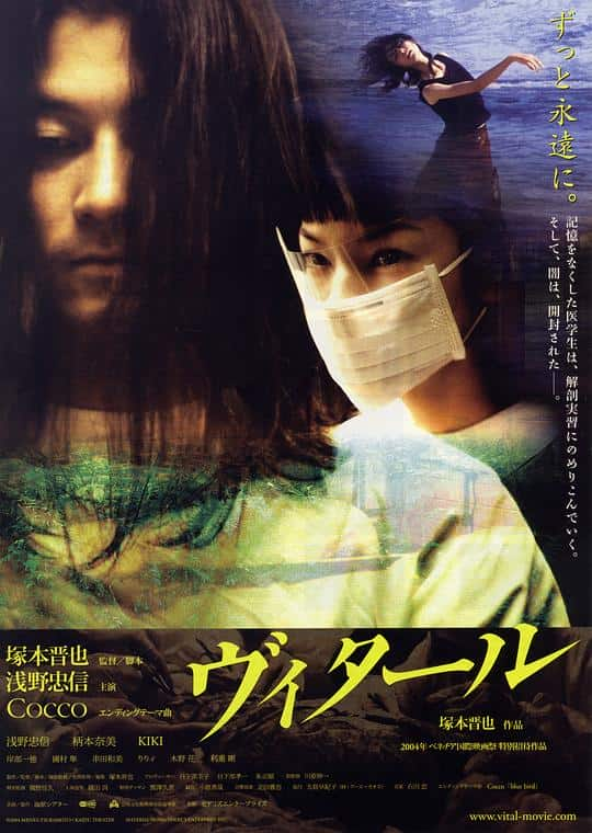 [更 早][日本][剧情][WEB-1080P]死亡解剖[中文字幕].Vital.2004.1080p.Giloo.WEB-DL.AAC2.0.H.264- 3.07GB