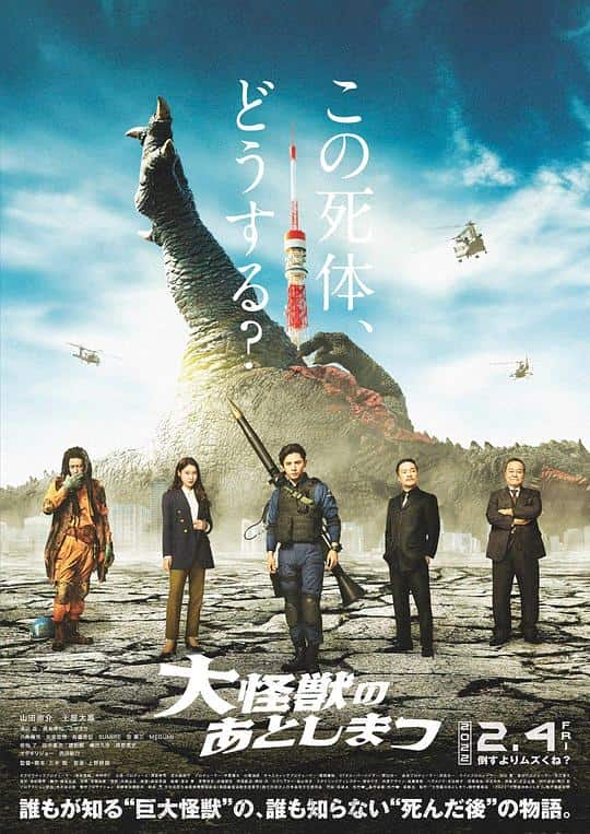 [2022][日本][剧情][WEB-1080P]大怪兽的善后处理[无字片源].What.to.Do.with.the.Dead.Kaiju.2022.1080p.NF.WEB-DL.DDP.5.1.H.264- 4.78GB