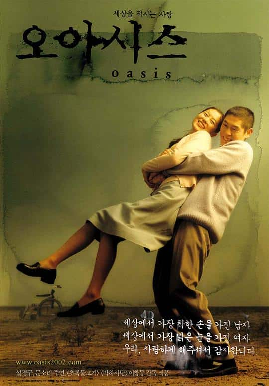 [更 早][韩国][剧情][WEB-1080P]绿洲[中文字幕].Oasis.2002.1080p.CATCHPLAY.WEB-DL.H264.AAC- 3.85GB