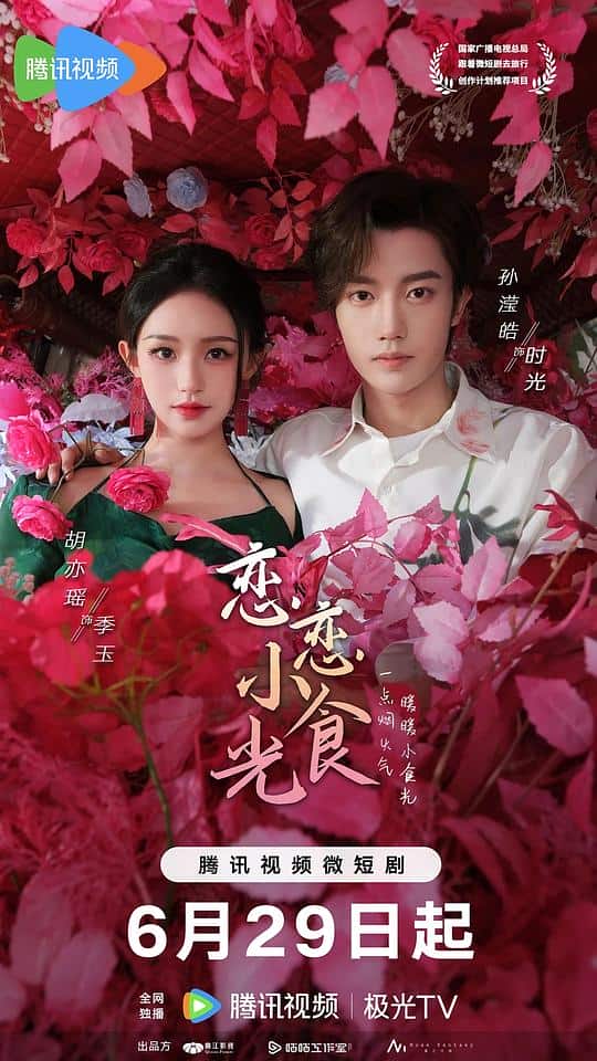 [2024][大陆][剧情][连载][BT下载][恋恋小食光][第11-12集][WEB-MKV/0.26G][国语配音/中文字幕][1080P][流媒体][ParkTV]