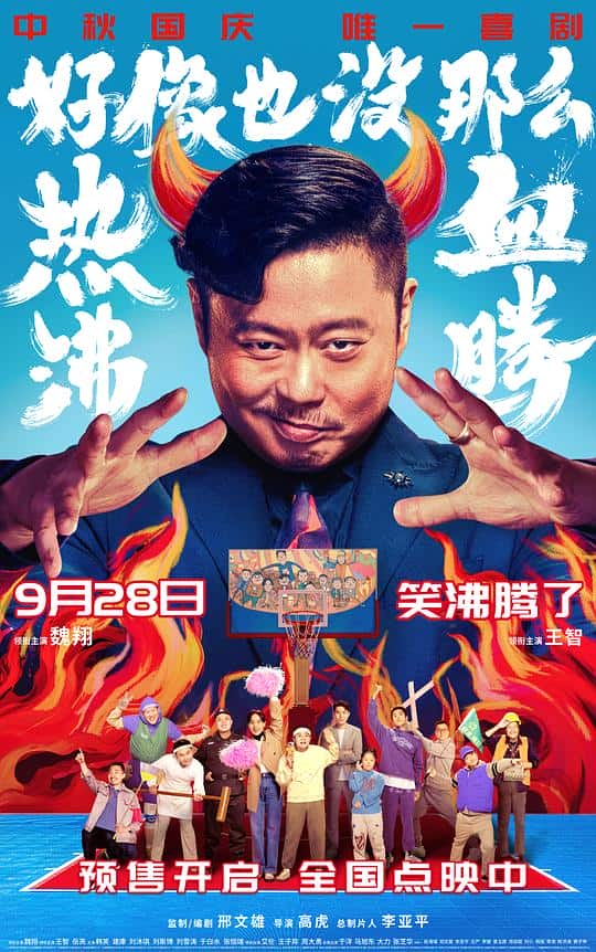 [2023][大陆][喜剧][WEB-1080P]好像也没那么热血沸腾[国语音轨/中文字幕].Lose.to.Win.2023.1080p.WEB-DL.H264.AAC- 6.69GB