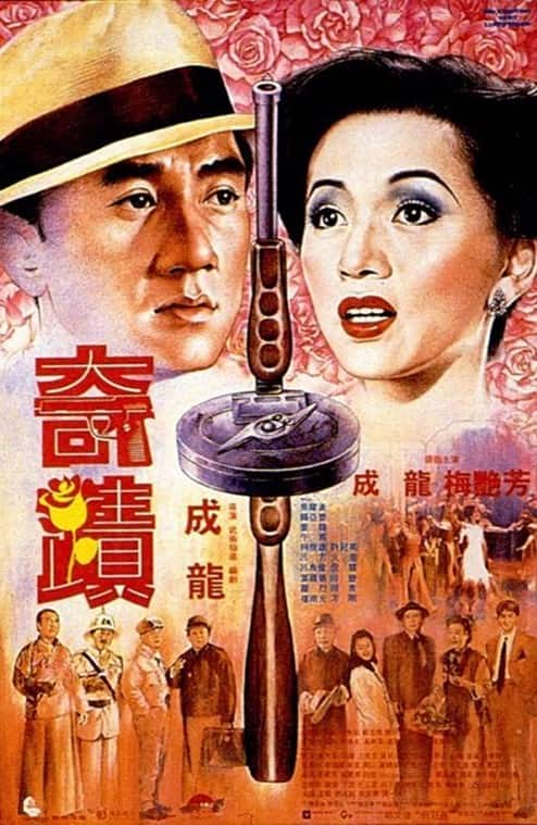 [更 早][香港][剧情][BD-1080P]奇迹[国粤多音轨/简繁英字幕].The.Canton.Godfather.1989.BluRay.1080p.DTS-HDMA7.1.x264-