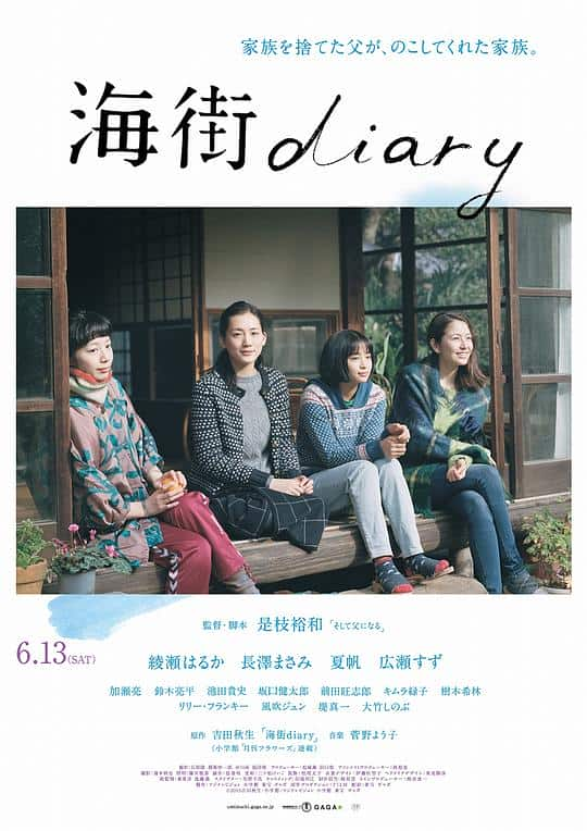 [2015][日本][剧情][BD-1080P]海街日记[国日多音轨/简繁英字幕].Our.Little.Sister.2015.Bluray.1080p.DTS-HDMA5.1.x264- 1