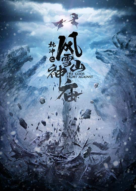 [2020][大陆][其他][WEB-1080P]林冲之风雪山神庙[国语配音/中文字幕].2023.1080p.WEB-DL.H265.DDP5.1- 2.52GB