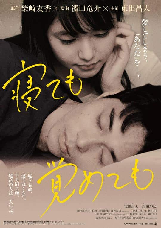 [2018][日本][剧情][BD-1080P]夜以继日[简繁英字幕].Asako.I.and.II.2018.1080p.BluRay.x264.DTS- 10.54GB