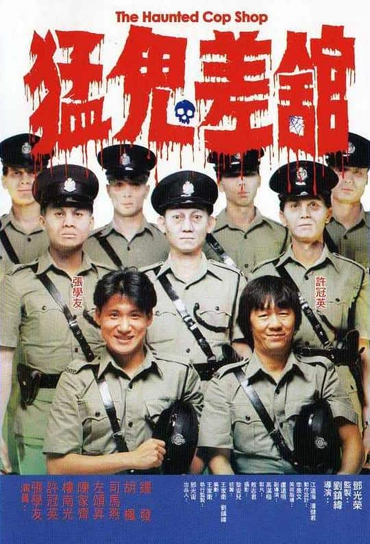 [更 早][香港][喜剧][BD-1080P]猛鬼差馆[国语配音/中文字幕].The.Haunted.Cop.Shop.1987.BluRay.1080p.TrueHD5.1.x264- 8.