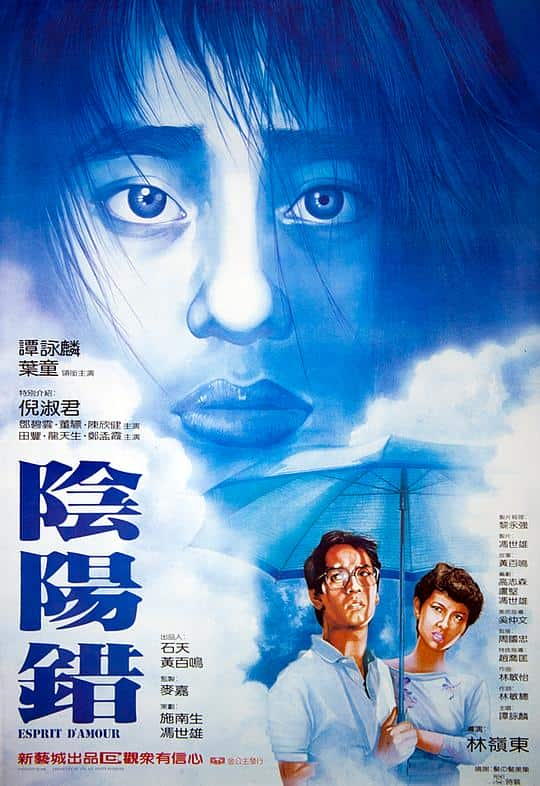 [更 早][香港][剧情][BD-1080P]阴阳错[国粤语配音/中文字幕].Esprit.D'Amour.1983.BluRay.1080p.x265.10bit.TrueHD.5.1-NukeHD 9.