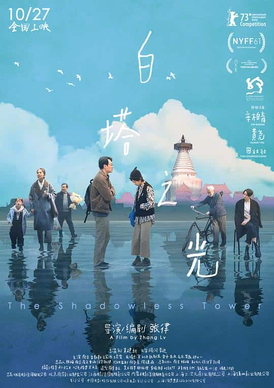 [2023][大陆][剧情][WEB-1080P]白塔之光[国语音轨/中文字幕].The.Shadowless.Tower.2023.1080p.WEB-DL.H264.AAC- 2.09GB