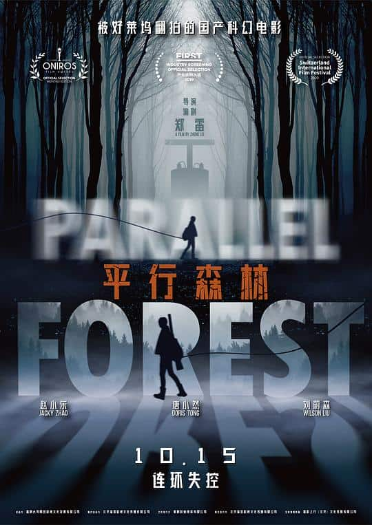 [2019][大陆][科幻][WEB-4K]平行森林[高码版][国语配音/中文字幕].Parallel.Forest.2019.V2.2160p.HQ.WEB-DL.H265.DDP5.1-