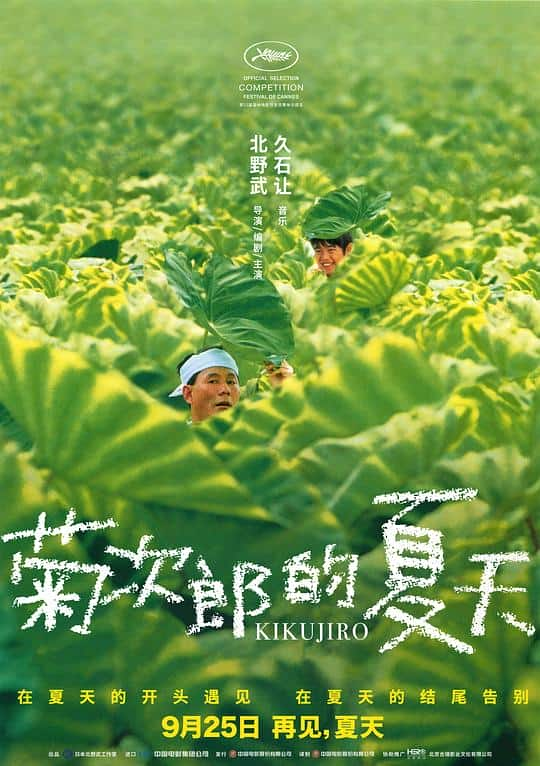 [更 早][日本][剧情][BD-1080P]菊次郎的夏天[国日多音轨/简繁英字幕].Kikujiro.1999.1080p.BluRay.DTS.2.0.x264- 14.35GB