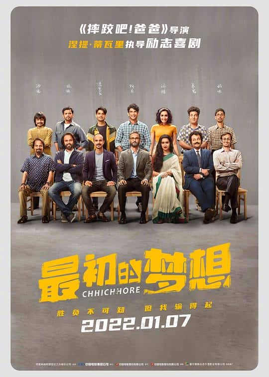 [2019][印度][剧情][WEB-1080P]最初的梦想[国语配音/中文字幕].Chhichhore.2019.1080p.WEB-DL.H265.DDP5.1.2Audio- 4.04GB