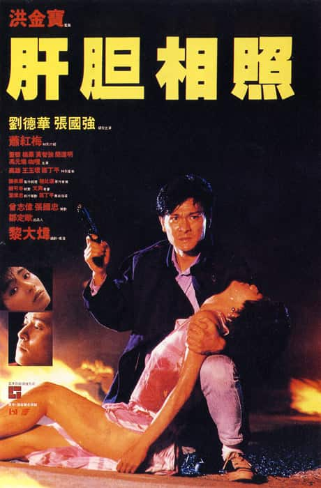 [更 早][香港][剧情][BD-1080P]肝胆相照[国语配音/中文字幕].Sworn.Brothers.1987.Bluray.1080p.TrueHD5.1.x264- 12.45GB