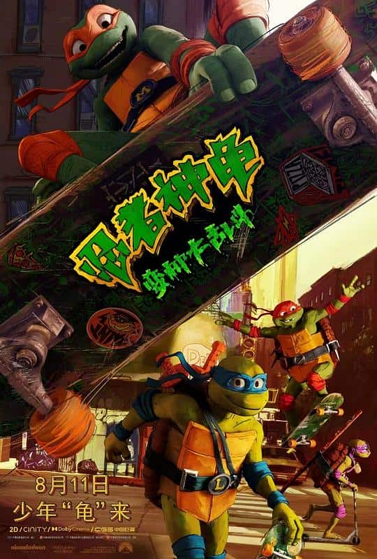 [2023][欧美][喜剧][BD-1080P]忍者神龟：变种大乱斗[简繁英字幕].Teenage.Mutant.Ninja.Turtles.Mutant.Mayhem.2023.1080p.BluRay.x