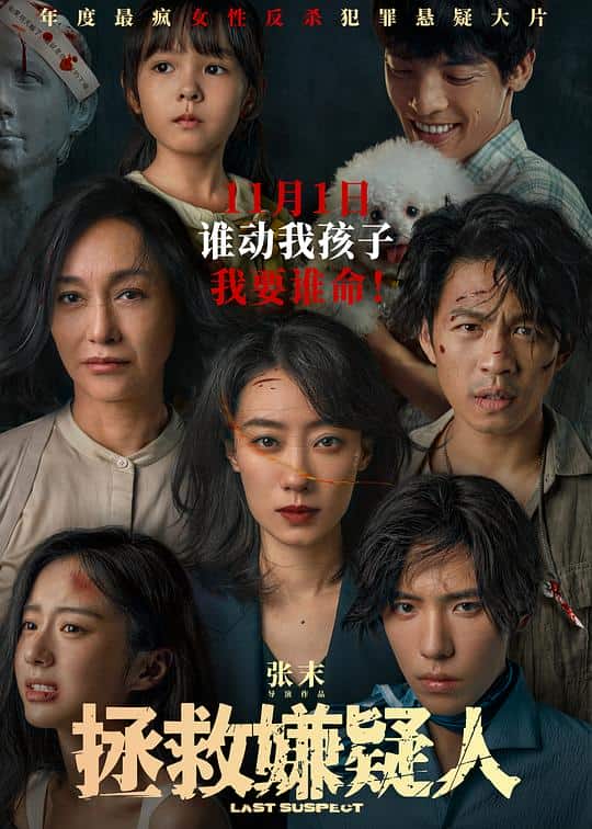 [2023][大陆][剧情][WEB-1080P]拯救嫌疑人[国语配音/中文字幕].Who's.The.Suspect.2023.1080p.WEB-DL.H265.DDP5.1- 2.77GB