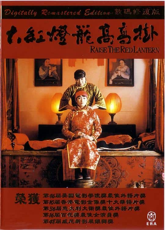 [更 早][大陆][剧情][BD-1080P]大红灯笼高高挂[国语配音].Raise.the.Red.Lantern.1991.BluRay.1080p.AC3.x264- 9.61GB