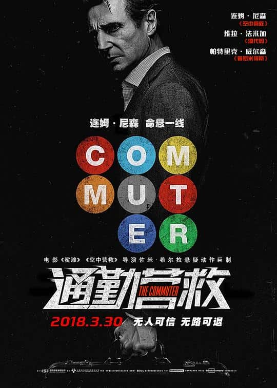 [2018][欧美][动作][BD-1080P]通勤营救[中文字幕].The.Commuter.2018.BluRay.1080p.Atmos.TrueHD7.1.x264- 12.43GB