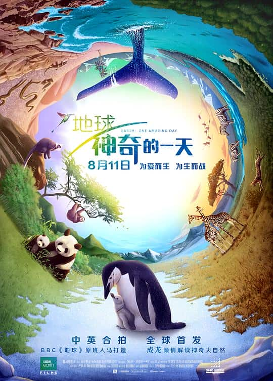 [2017][大陆][其他][BD-1080P]地球：神奇的一天[国英多音轨/中文字幕].Earth.One.Amazing.Day.2017.Bluray.1080p.TrueHD7.1.x264-Drea