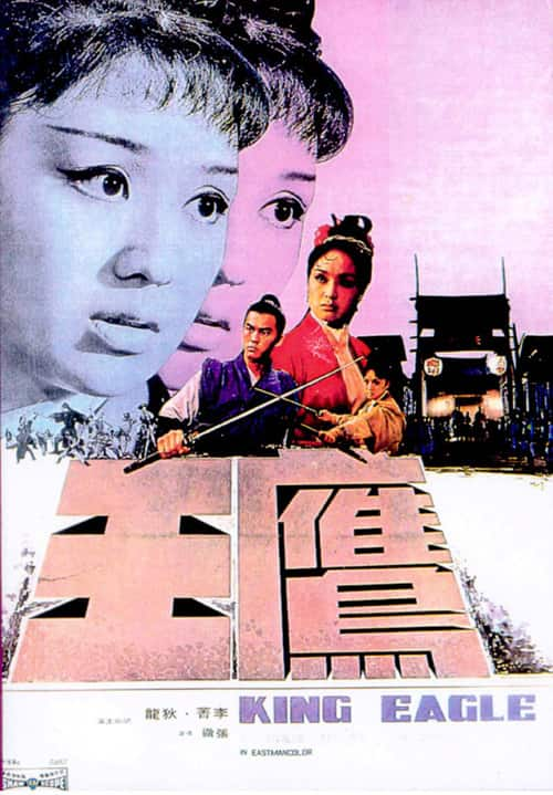 [更 早][香港][其他][WEB-1080P]鹰王[国语配音/中文字幕].King.Eagle.1971.1080p.CatchPlay.WEB-DL.AAC2.0.H.264- 2.43GB