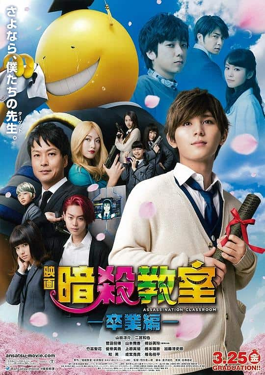 [2016][日本][剧情][BD-1080P]暗杀教室：毕业篇[中文字幕].Assassination.Classroom.The.Graduation.2016.1080p.BluRay.x265.10b