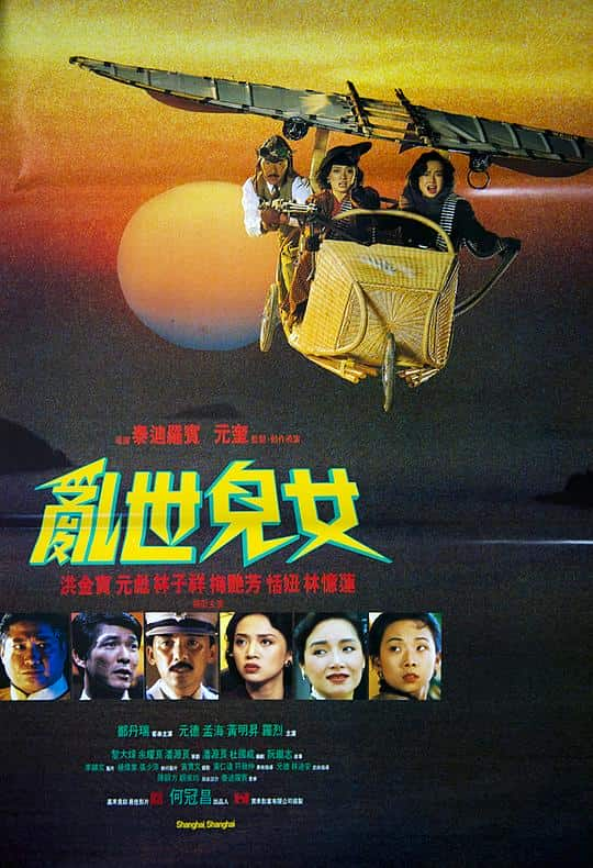 [更 早][香港][动作][BD-1080P]乱世儿女[国语配音/中文字幕].Shanghai.Shanghai.1990.BluRay.1080.TrueHD5.1.x264- 11.41G