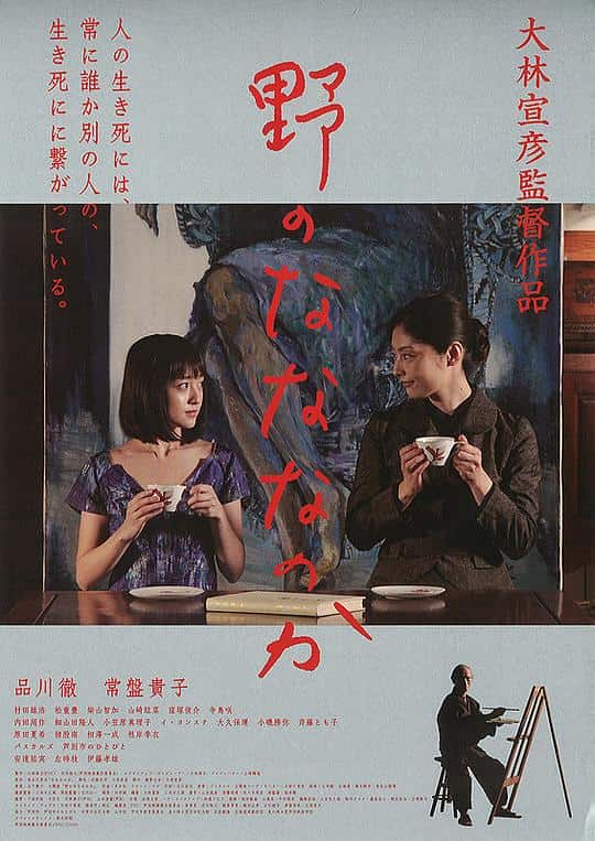 [2014][日本][剧情][BD-1080P]原野四十九日[中文字幕].Seven.Weeks.2014.GBR.BluRay.1080p.DTS-HD.MA.5.1.x264- 18.74G