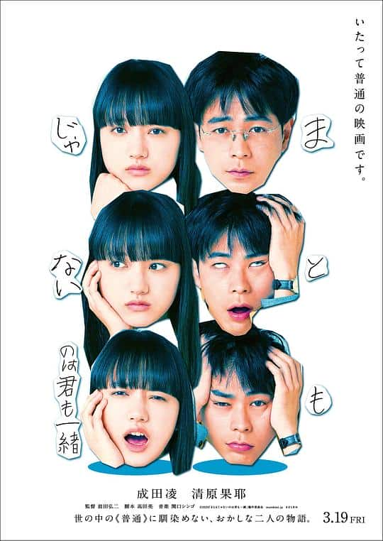 [2021][日本][喜剧][BD-1080P]你和我一样不正常[中文字幕].Youre.Not.Normal.Either.2021.Bluray.1080p.AAC2.0.x264- 2.9