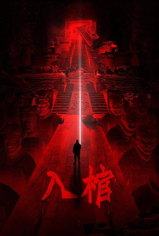 [2023][大陆][惊悚][WEB-4K]入棺[杜比视界版本][国语配音/中文字幕].Ru.Guan.2023.2160p.WEB-DL.HEVC.DV.DDP2.0.&amp;amp;.AAC-NukeHD