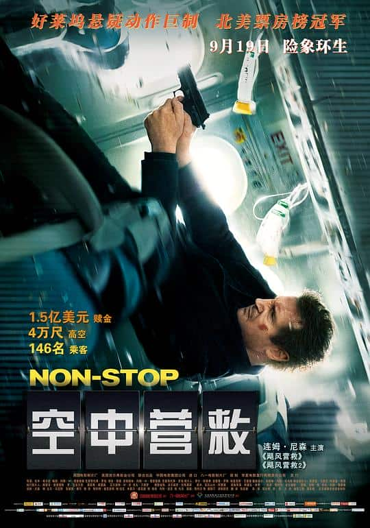 [2014][动作][其他][WEB-1080P]空中营救[简繁英字幕].Non.Stop.2014.1080p.CatchPlay.WEB-DL.AAC2.0.H.264- 3.07GB