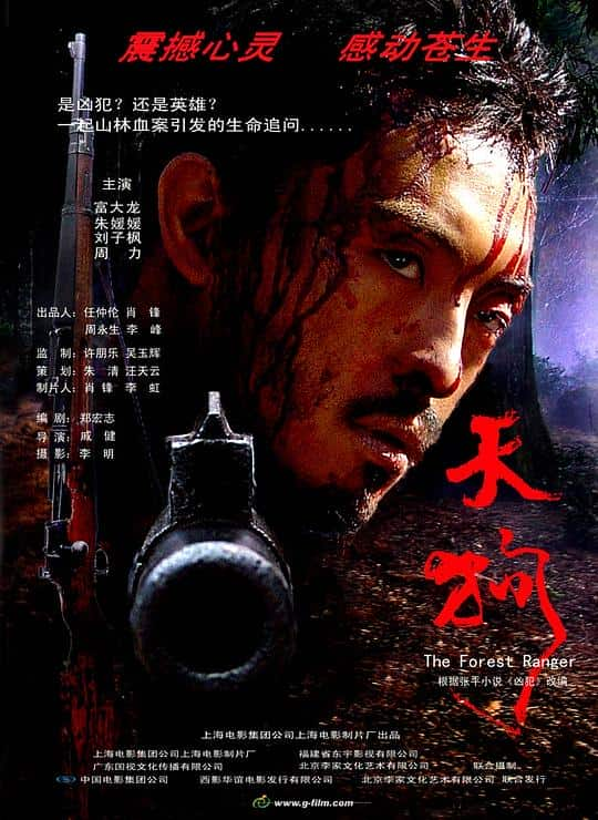 [2006][大陆][剧情][WEB-4K]天狗[国语配音].The.Forest.Ranger.2006.2160p.WEB-DL.H265.HDR.AAC- 10.71GB