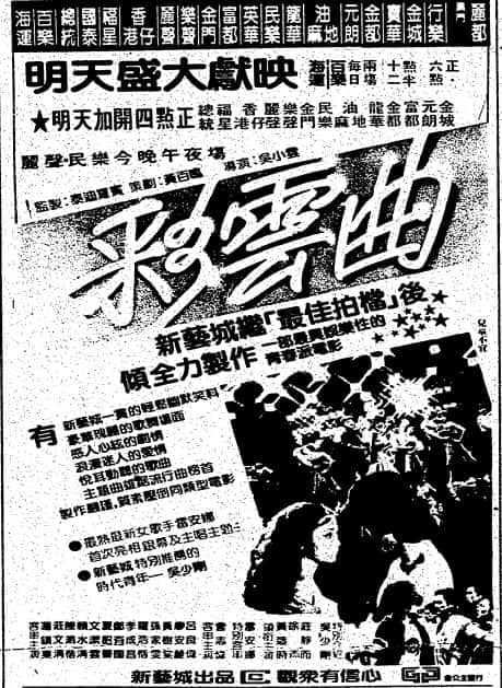 [更 早][香港][剧情][BD-1080P]彩云曲[国语音轨/中英字幕].Once.Upon.a.Rainbow.1982.BluRay.1080p.LPCM.2.0.x264- 13.10