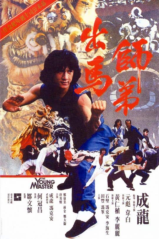 [更 早][香港][剧情][BD-1080P]师弟出马[国粤多音轨/中文字幕].The.Young.Master.1980.BluRay.1080p.LPCM2.0.x264- 11.10GB
