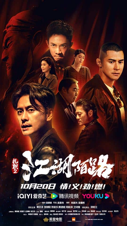 [2023][香港][动作][WEB-1080P]扎职2：江湖陌路[国粤多音轨/中文字幕].The.Brotherhood.of.Rebel.2023.1080p.WEB-DL.H265.DDP5.1.2Aud